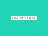 2022七年级数学下册第6章一元一次方程6.2解一元一次方程6.2.1等式的性质与方程的简单变形第3课时方程变形规则的运用习题课件新版华东师大版