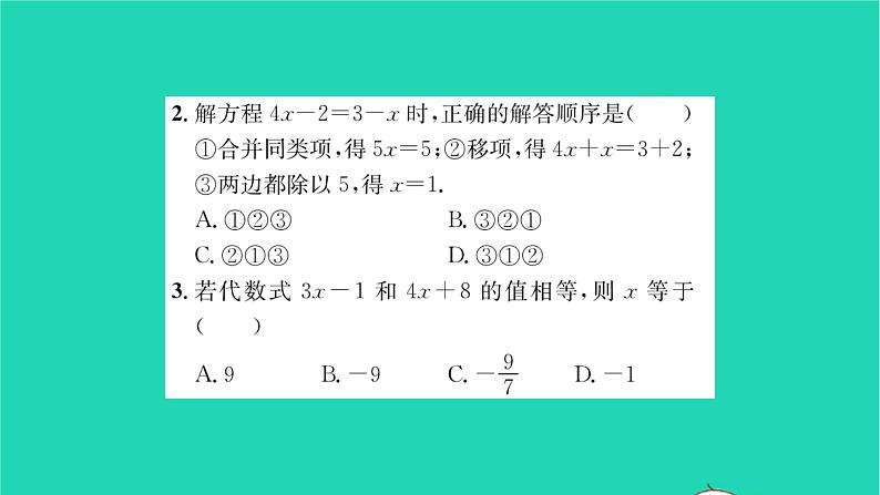 2022七年级数学下册第6章一元一次方程6.2解一元一次方程6.2.1等式的性质与方程的简单变形第3课时方程变形规则的运用习题课件新版华东师大版第3页