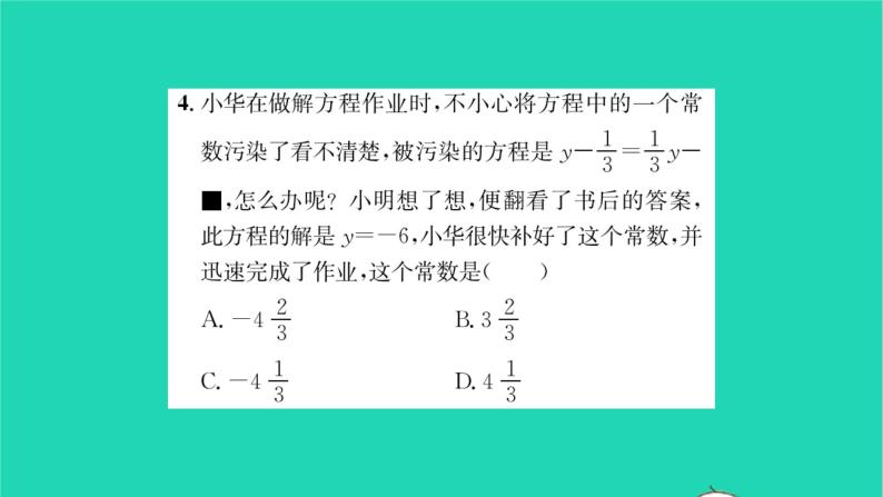 2022七年级数学下册第6章一元一次方程6.2解一元一次方程6.2.1等式的性质与方程的简单变形第3课时方程变形规则的运用习题课件新版华东师大版04