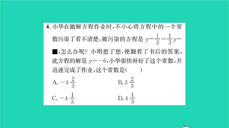 2022七年级数学下册第6章一元一次方程6.2解一元一次方程6.2.1等式的性质与方程的简单变形第3课时方程变形规则的运用习题课件新版华东师大版第4页