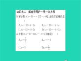 2022七年级数学下册第6章一元一次方程6.2解一元一次方程6.2.2解一元一次方程第1课时解含括号的一元一次方程习题课件新版华东师大版