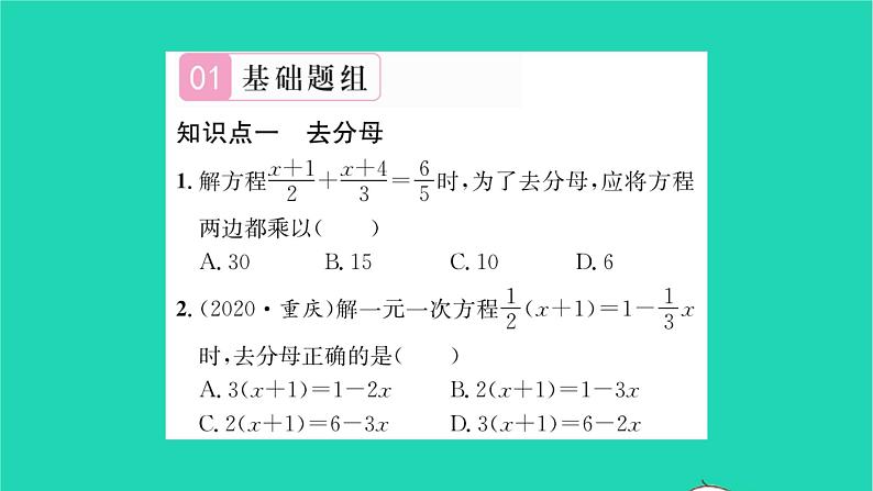 2022七年级数学下册第6章一元一次方程6.2解一元一次方程6.2.2解一元一次方程第2课时解含分母的一元一次方程习题课件新版华东师大版第2页