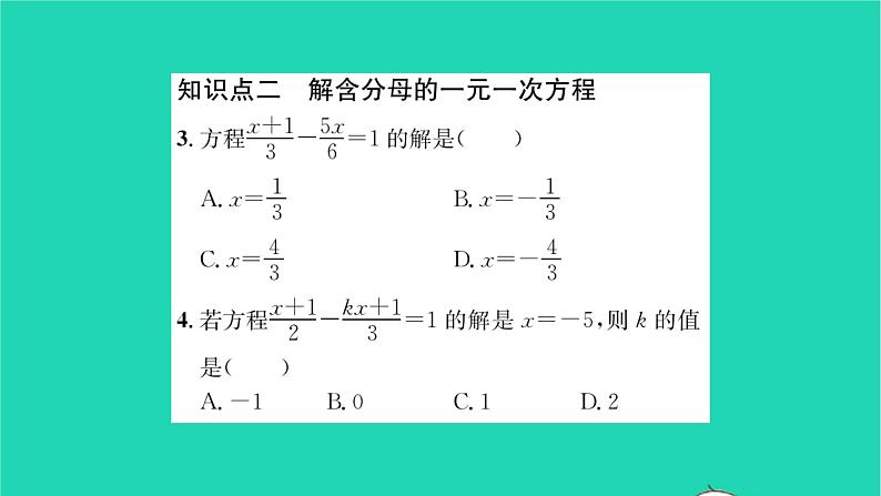 2022七年级数学下册第6章一元一次方程6.2解一元一次方程6.2.2解一元一次方程第2课时解含分母的一元一次方程习题课件新版华东师大版第3页