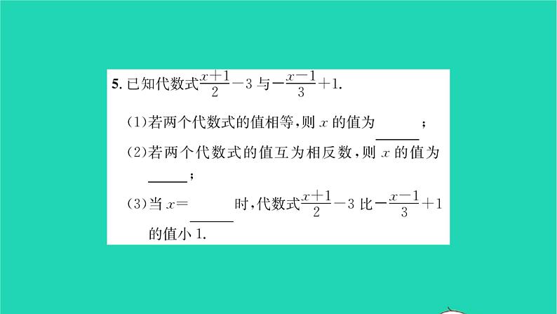 2022七年级数学下册第6章一元一次方程6.2解一元一次方程6.2.2解一元一次方程第2课时解含分母的一元一次方程习题课件新版华东师大版第4页