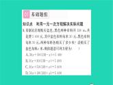 2022七年级数学下册第6章一元一次方程6.2解一元一次方程6.2.2解一元一次方程第3课时一元一次方程的简单应用习题课件新版华东师大版