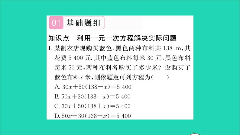 2022七年级数学下册第6章一元一次方程6.2解一元一次方程6.2.2解一元一次方程第3课时一元一次方程的简单应用习题课件新版华东师大版第2页