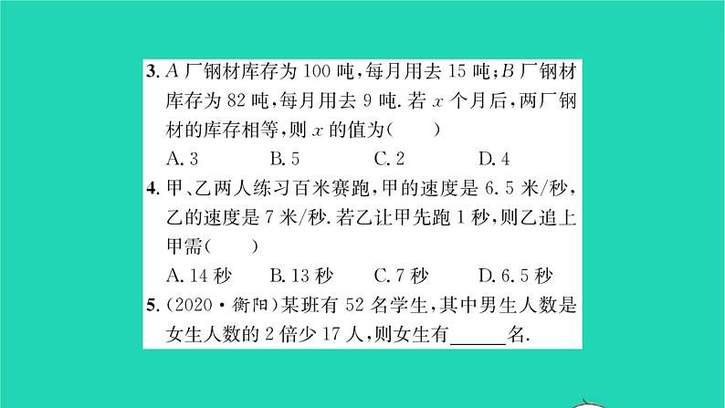 2022七年级数学下册第6章一元一次方程6.2解一元一次方程6.2.2解一元一次方程第3课时一元一次方程的简单应用习题课件新版华东师大版第4页