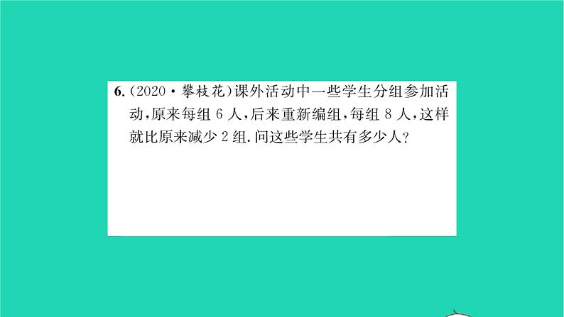 2022七年级数学下册第6章一元一次方程6.2解一元一次方程6.2.2解一元一次方程第3课时一元一次方程的简单应用习题课件新版华东师大版第5页