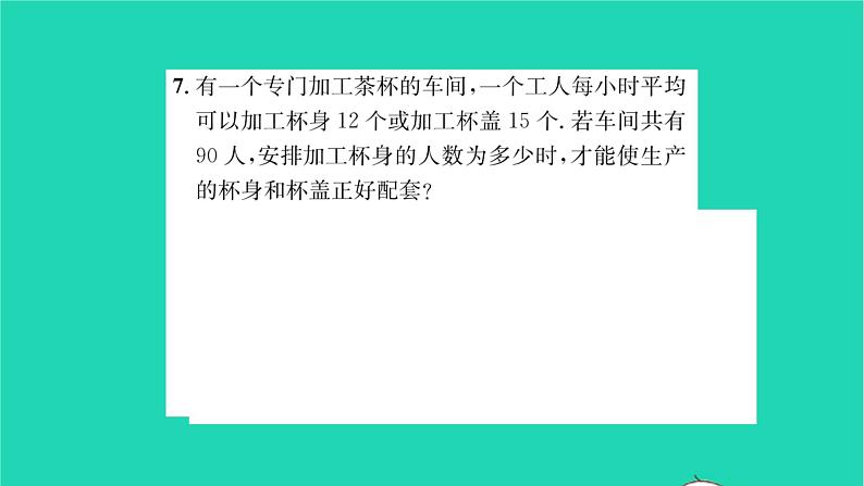 2022七年级数学下册第6章一元一次方程6.2解一元一次方程6.2.2解一元一次方程第3课时一元一次方程的简单应用习题课件新版华东师大版第6页