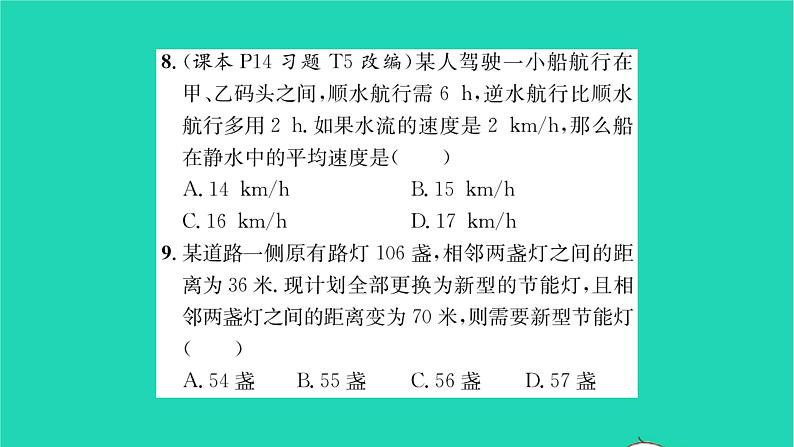 2022七年级数学下册第6章一元一次方程6.2解一元一次方程6.2.2解一元一次方程第3课时一元一次方程的简单应用习题课件新版华东师大版第7页