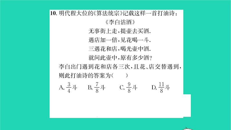 2022七年级数学下册第6章一元一次方程6.2解一元一次方程6.2.2解一元一次方程第3课时一元一次方程的简单应用习题课件新版华东师大版第8页
