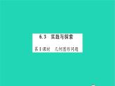 2022七年级数学下册第6章一元一次方程6.3实践与探索第1课时几何图形问题习题课件新版华东师大版