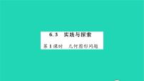 数学七年级下册第6章 一元一次方程6.3 实践与探索习题课件ppt