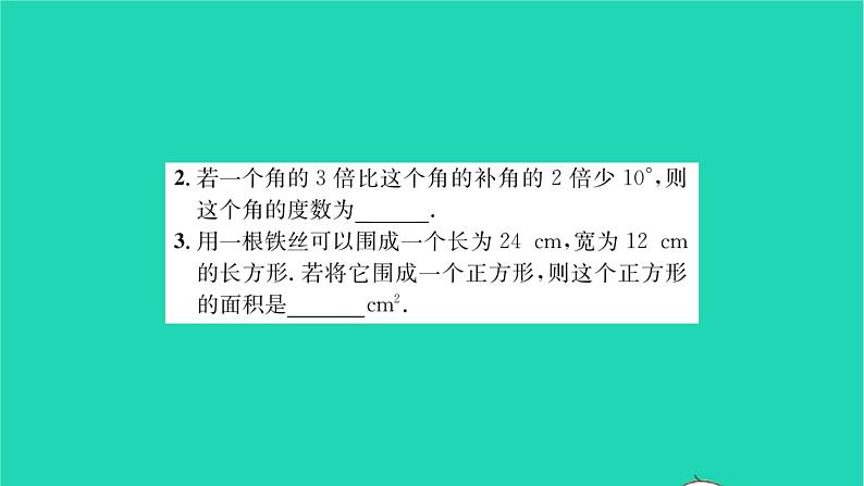 2022七年级数学下册第6章一元一次方程6.3实践与探索第1课时几何图形问题习题课件新版华东师大版第3页