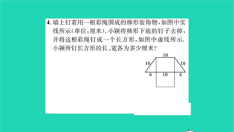 2022七年级数学下册第6章一元一次方程6.3实践与探索第1课时几何图形问题习题课件新版华东师大版第4页