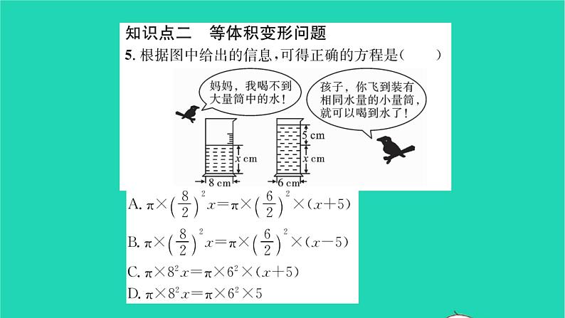 2022七年级数学下册第6章一元一次方程6.3实践与探索第1课时几何图形问题习题课件新版华东师大版第5页