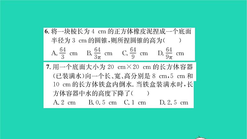 2022七年级数学下册第6章一元一次方程6.3实践与探索第1课时几何图形问题习题课件新版华东师大版第6页