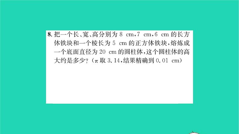 2022七年级数学下册第6章一元一次方程6.3实践与探索第1课时几何图形问题习题课件新版华东师大版第7页