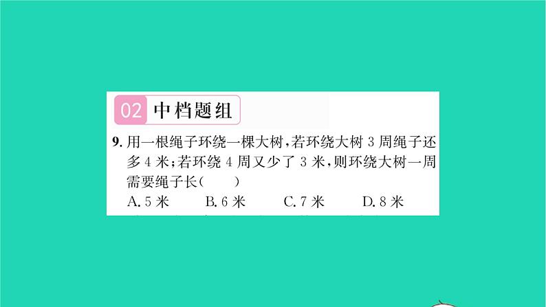 2022七年级数学下册第6章一元一次方程6.3实践与探索第1课时几何图形问题习题课件新版华东师大版第8页