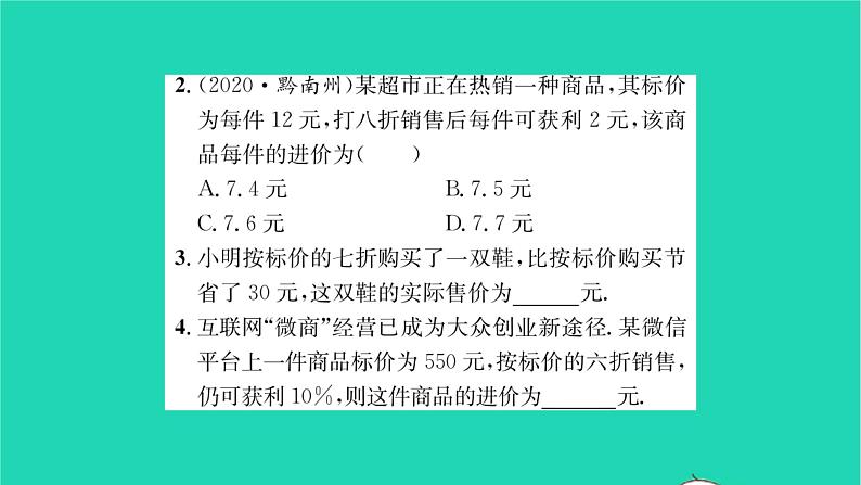 2022七年级数学下册第6章一元一次方程6.3实践与探索第2课时销售问题与百分率问题习题课件新版华东师大版03