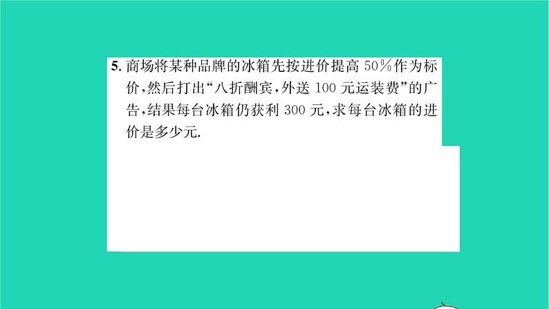 2022七年级数学下册第6章一元一次方程6.3实践与探索第2课时销售问题与百分率问题习题课件新版华东师大版04