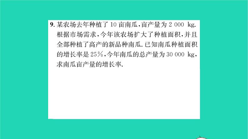 2022七年级数学下册第6章一元一次方程6.3实践与探索第2课时销售问题与百分率问题习题课件新版华东师大版08