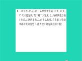 2022七年级数学下册第6章一元一次方程6.3实践与探索第3课时工程问题与行程问题习题课件新版华东师大版