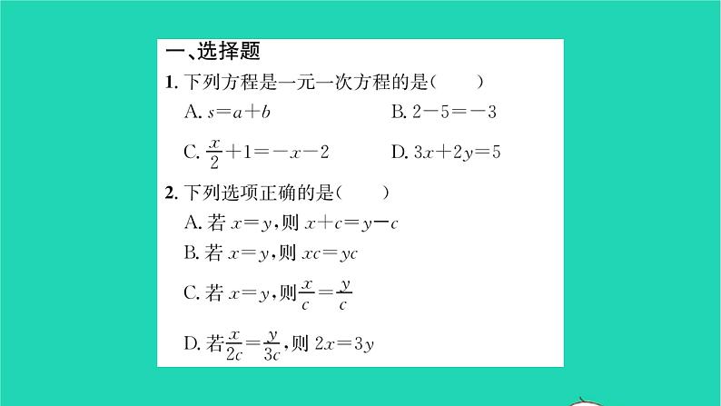 2022七年级数学下册第6章一元一次方程必刷题16.2习题课件新版华东师大版第2页