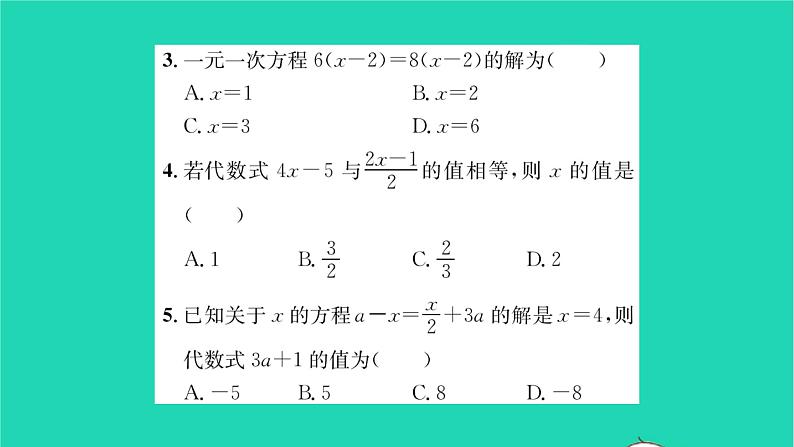 2022七年级数学下册第6章一元一次方程必刷题16.2习题课件新版华东师大版第3页