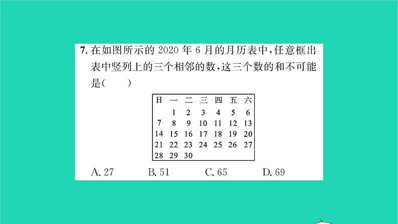 2022七年级数学下册第6章一元一次方程必刷题16.2习题课件新版华东师大版第5页