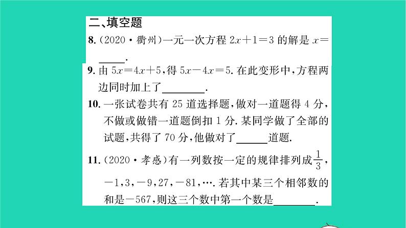 2022七年级数学下册第6章一元一次方程必刷题16.2习题课件新版华东师大版第6页