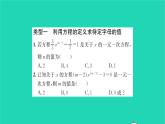 2022七年级数学下册第6章一元一次方程方法专题求方程中待定字母的值的常用方法习题课件新版华东师大版