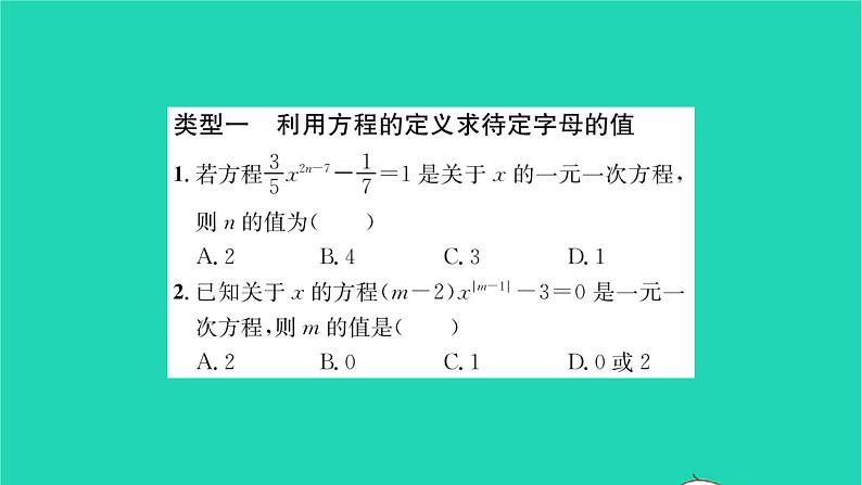 2022七年级数学下册第6章一元一次方程方法专题求方程中待定字母的值的常用方法习题课件新版华东师大版02