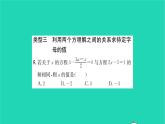 2022七年级数学下册第6章一元一次方程方法专题求方程中待定字母的值的常用方法习题课件新版华东师大版