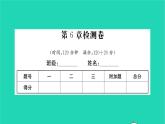 2022七年级数学下册第6章一元一次方程检测卷习题课件新版华东师大版
