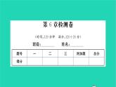 2022七年级数学下册第6章一元一次方程检测卷习题课件新版华东师大版