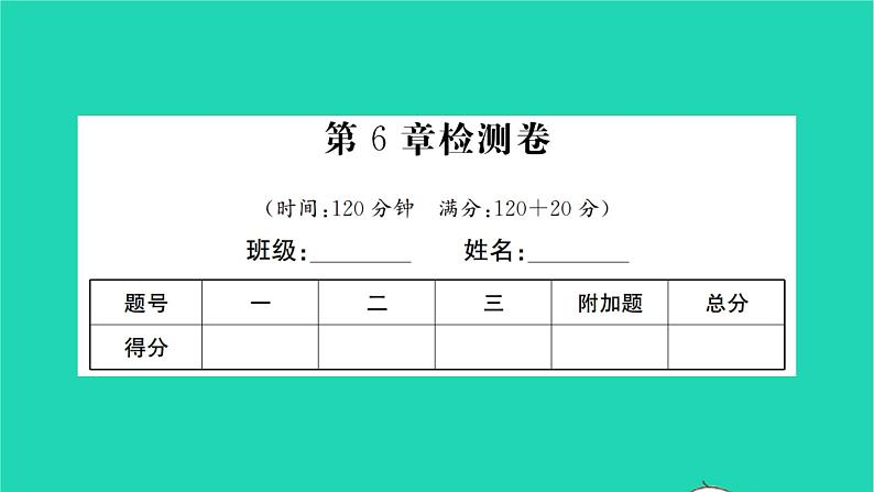 2022七年级数学下册第6章一元一次方程检测卷习题课件新版华东师大版第1页