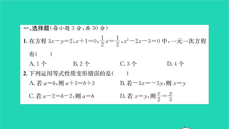 2022七年级数学下册第6章一元一次方程检测卷习题课件新版华东师大版第2页