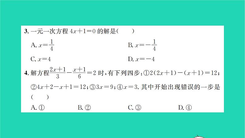 2022七年级数学下册第6章一元一次方程检测卷习题课件新版华东师大版第3页