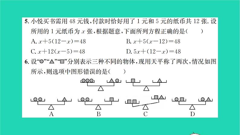 2022七年级数学下册第6章一元一次方程检测卷习题课件新版华东师大版第4页