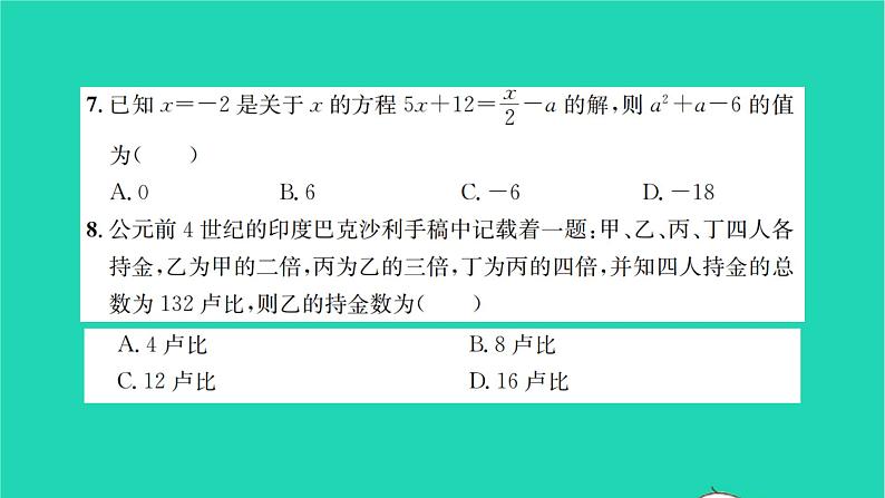 2022七年级数学下册第6章一元一次方程检测卷习题课件新版华东师大版第5页