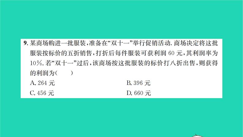 2022七年级数学下册第6章一元一次方程检测卷习题课件新版华东师大版第6页