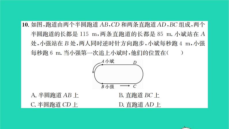 2022七年级数学下册第6章一元一次方程检测卷习题课件新版华东师大版第7页