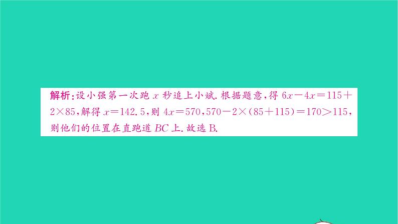 2022七年级数学下册第6章一元一次方程检测卷习题课件新版华东师大版第8页