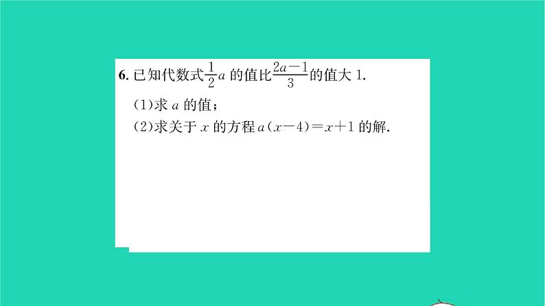 2022七年级数学下册第6章一元一次方程考点集训习题课件新版华东师大版第7页