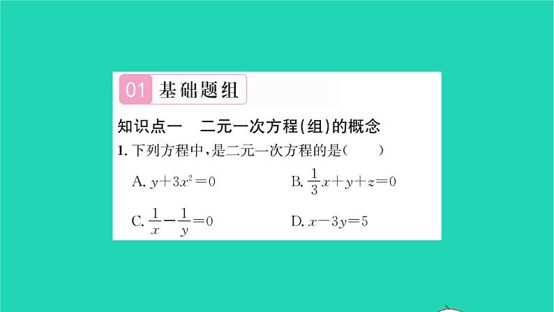 2022七年级数学下册第7章一次方程组7.1二元一次方程组和它的解习题课件新版华东师大版02