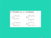 2022七年级数学下册第7章一次方程组7.1二元一次方程组和它的解习题课件新版华东师大版