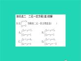 2022七年级数学下册第7章一次方程组7.1二元一次方程组和它的解习题课件新版华东师大版