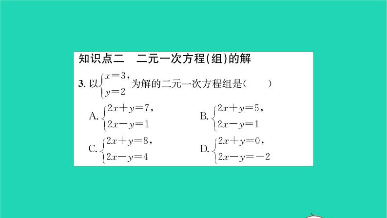 2022七年级数学下册第7章一次方程组7.1二元一次方程组和它的解习题课件新版华东师大版04