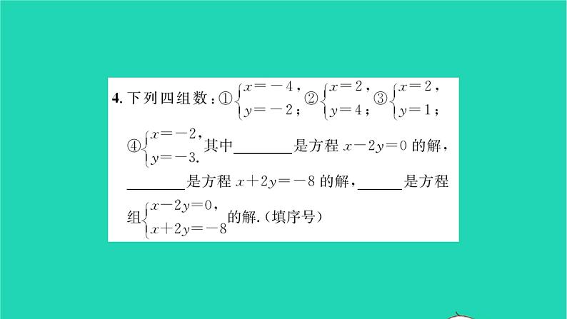 2022七年级数学下册第7章一次方程组7.1二元一次方程组和它的解习题课件新版华东师大版05